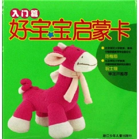 好寶寶啟蒙卡