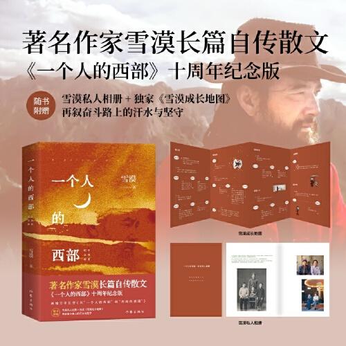 一個(gè)人的西部 十周年紀(jì)念版