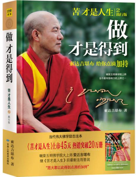 做才是得到