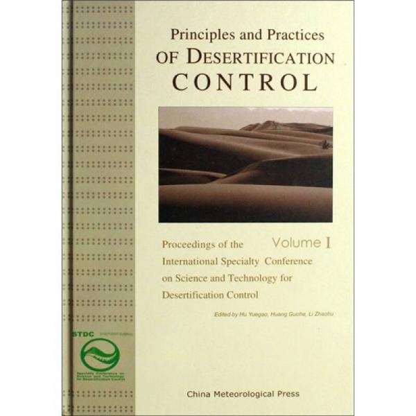 荒漠化控制理论与实践（第1卷）（英文版）