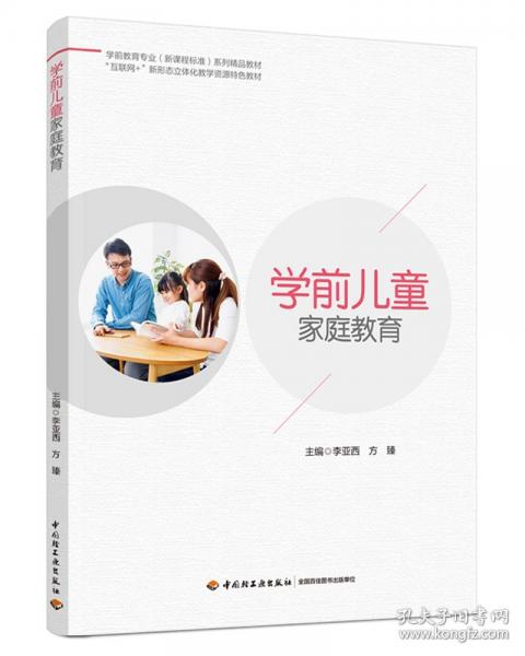 學(xué)前兒童家庭教育