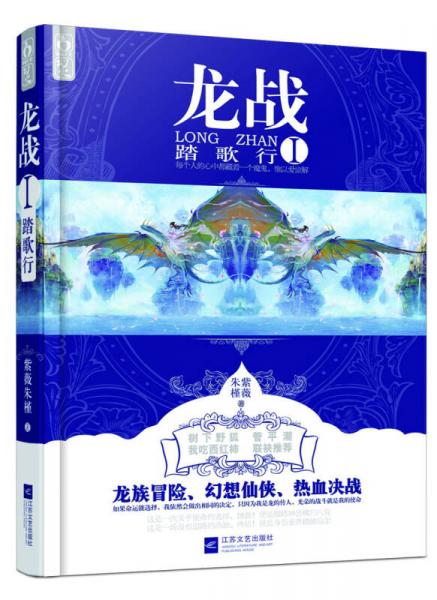 龍戰(zhàn)（1）：踏歌行