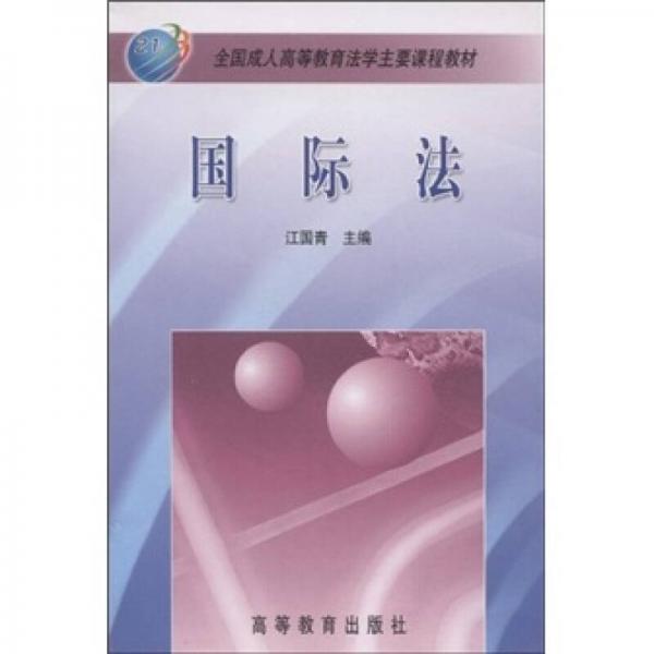 國際法