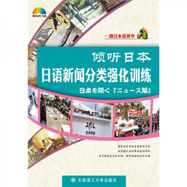 傾聽日本：日語新聞分類強化訓練