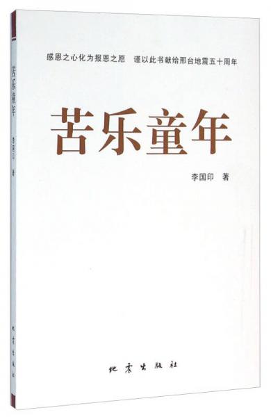 苦樂童年