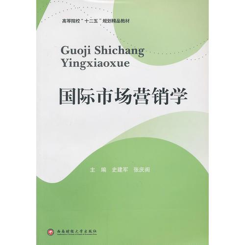 國(guó)際市場(chǎng)營(yíng)銷學(xué)
