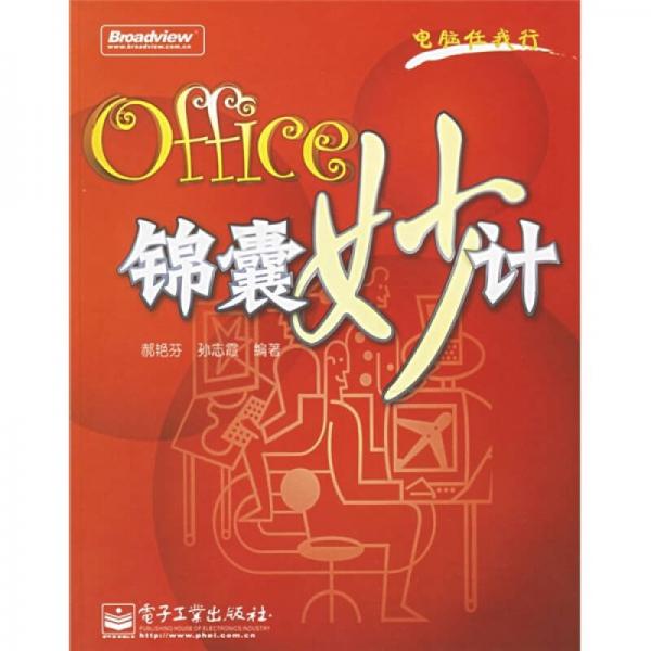 Office錦囊妙計(jì)