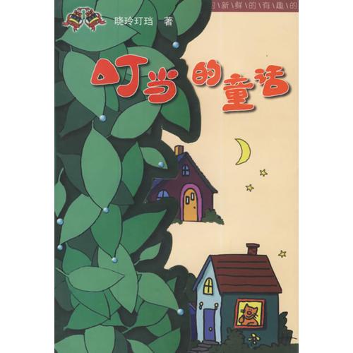 叮當(dāng)?shù)耐? onerror=