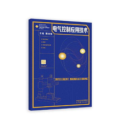 電氣控制應用技術(shù)