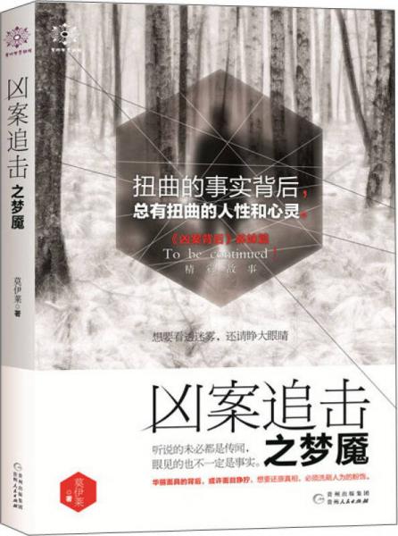兇案追擊之夢魘