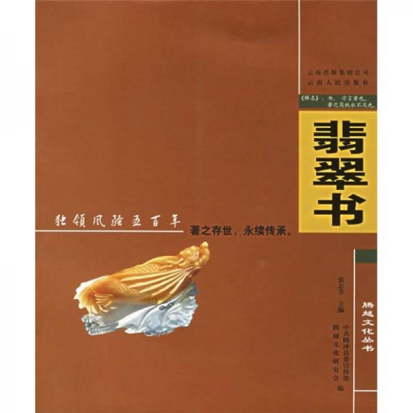 翡翠書