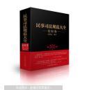 民事審判司法解釋實(shí)用問(wèn)答:2000年新編版