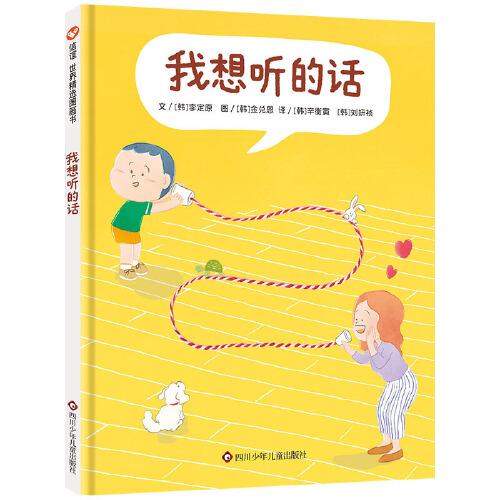 我想聽(tīng)的話 （3-8歲）