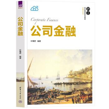 公司金融