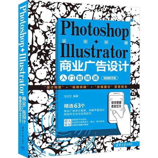 Photoshop+Illustrator商业广告设计入门到精通