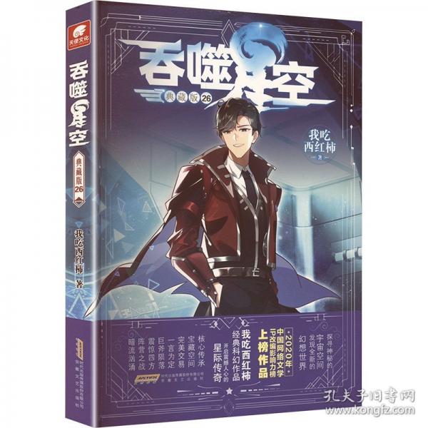 吞噬星空典藏版26