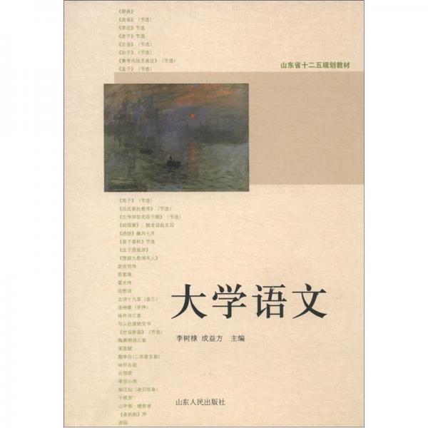 大學(xué)語文