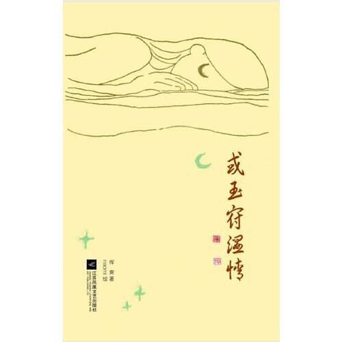 或玉府溫情