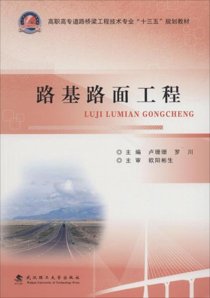 路基路面工程 