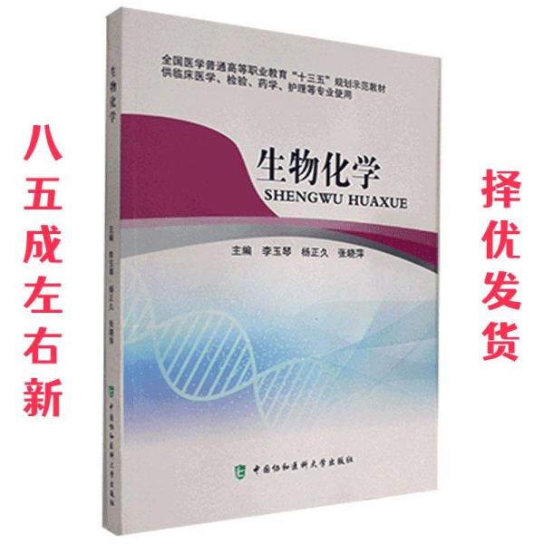 生物化學(xué)