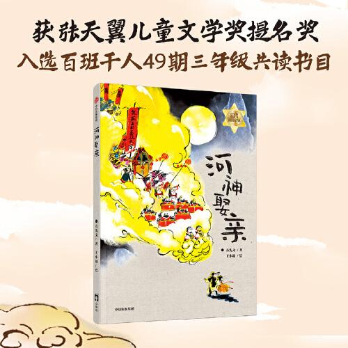 河神娶親