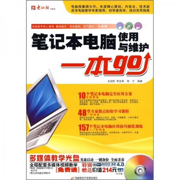 筆記本電腦使用與維護一本go