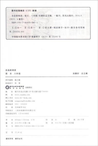 全品新阅读 语文