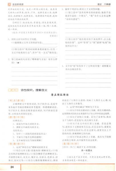 全品新阅读 语文