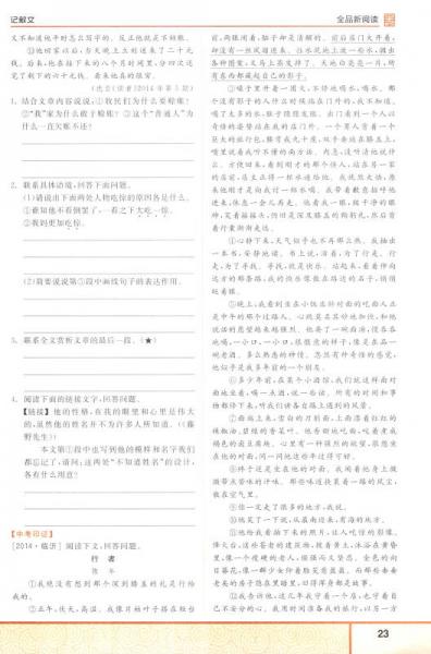 全品新阅读 语文