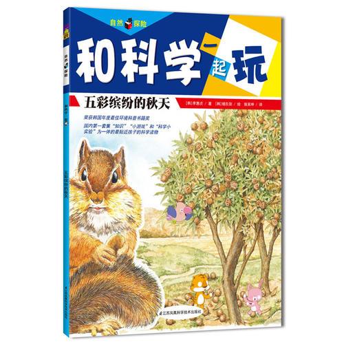 五彩繽紛的秋天