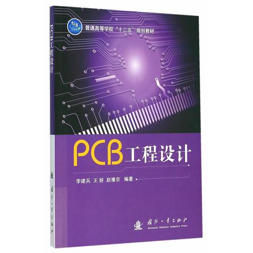 PCB工程設(shè)計(jì)