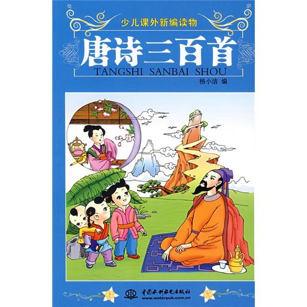 唐詩三百首