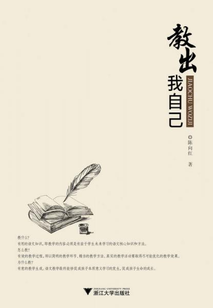 教出我自己