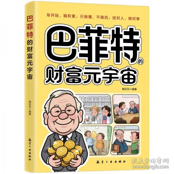 巴菲特財(cái)富元宇宙