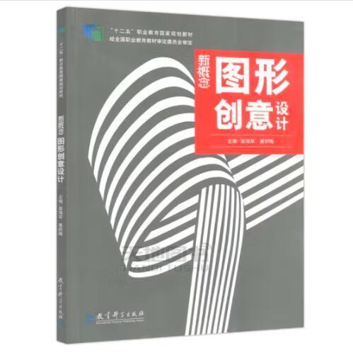 新概念圖形創(chuàng)意設(shè)計(jì)