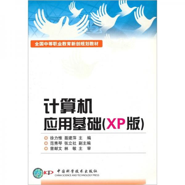 計算機應用基礎