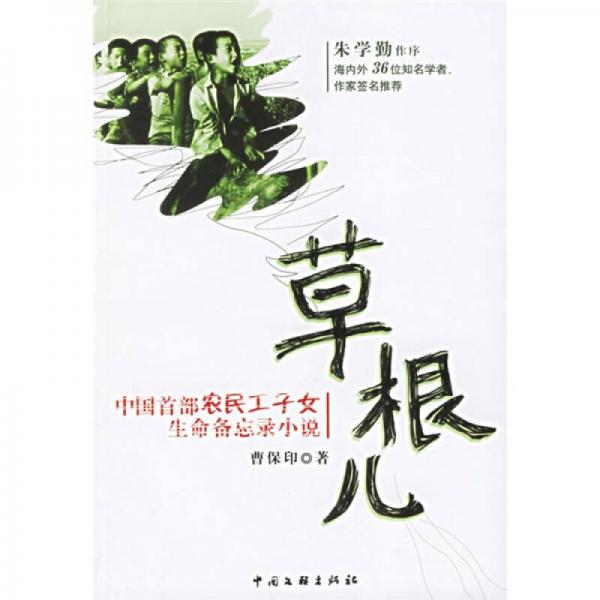 草根兒