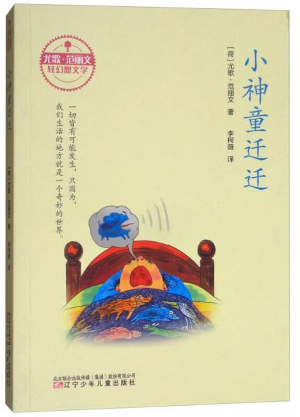小神童遷遷