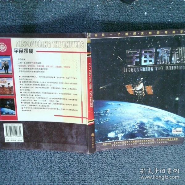 宇宙探密