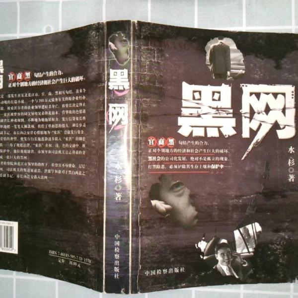 黑網(wǎng)