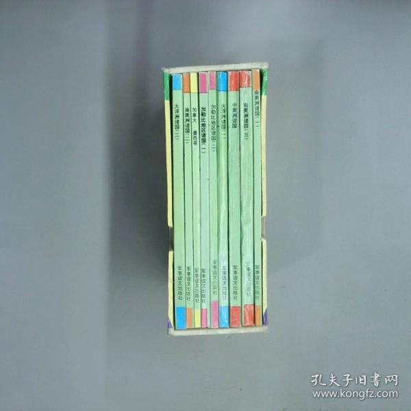 加勒比地區(qū)諸國(guó).第1-2冊(cè)