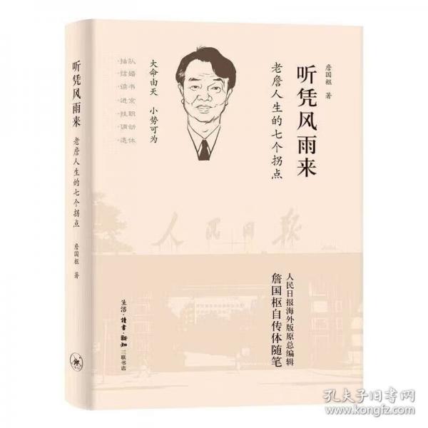 聽?wèi){風(fēng)雨來--老詹人生的七個拐點(diǎn)