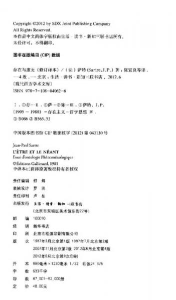 存在与虚无：修订译本
