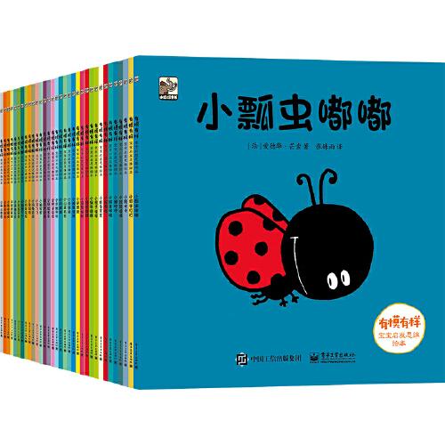 有模有樣 寶寶啟發(fā)思維繪本（全33冊）