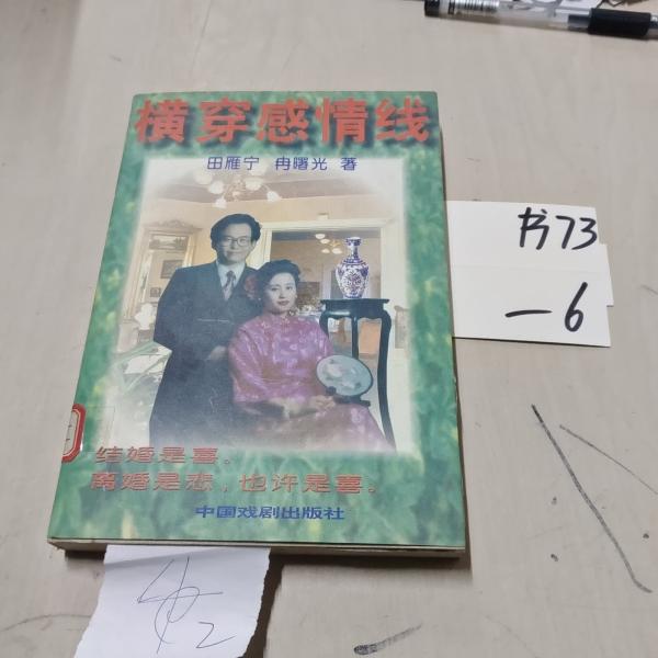橫穿感情線