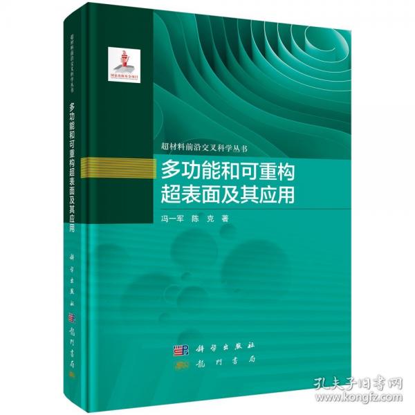 多功能和可重構(gòu)超表面及其應(yīng)用