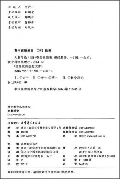 大教学论
