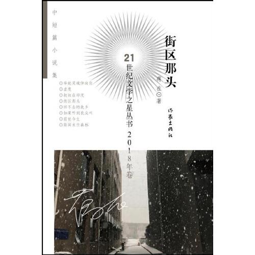 街區(qū)那頭