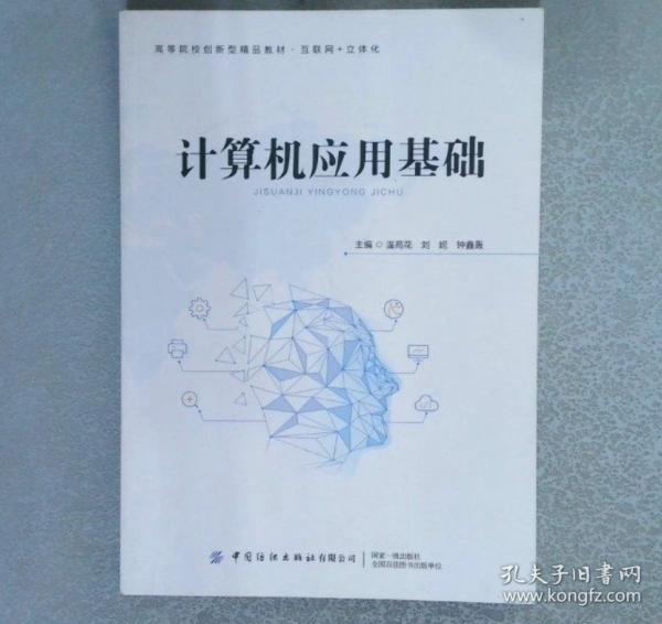 计算机应用基础。