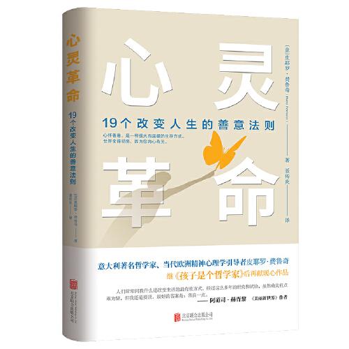 心靈革命：19個(gè)改變?nèi)松纳埔夥▌t（引發(fā)心靈深處的變革，用全新的目光看待人生）